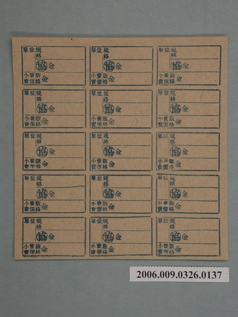 藥局文物：藥品小賣價格表墨綠色 (共1張)