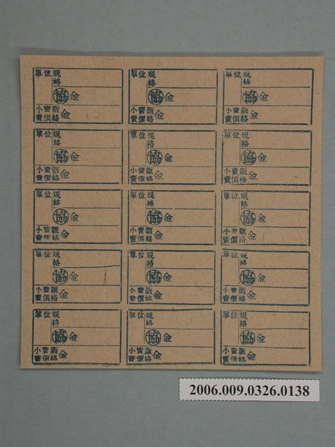 藥局文物：藥品小賣價格表墨綠色 (共1張)