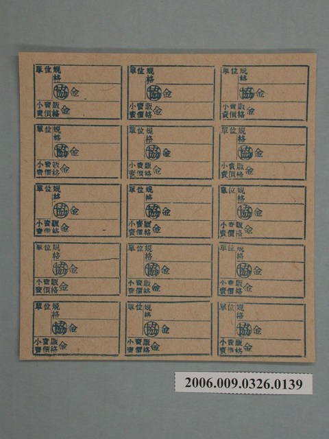 藥局文物：藥品小賣價格表墨綠色 (共1張)