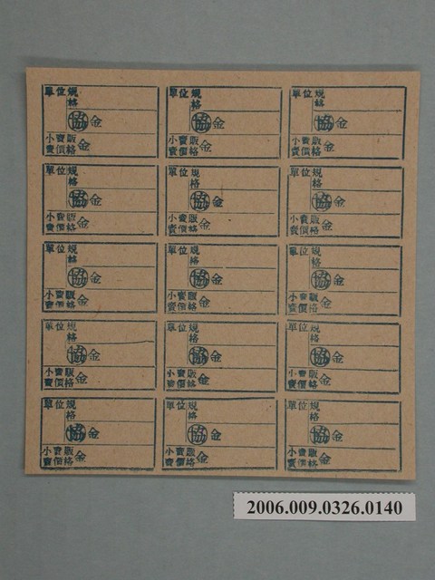 藥局文物：藥品小賣價格表墨綠色 (共1張)