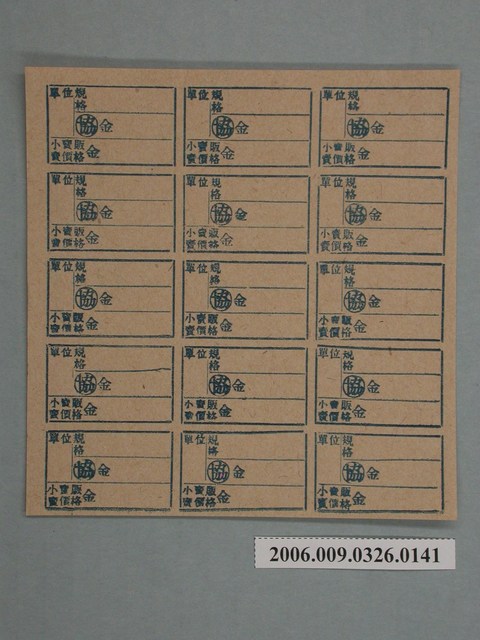 藥局文物：藥品小賣價格表墨綠色 (共1張)