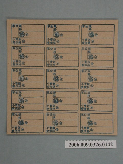 藥局文物：藥品小賣價格表墨綠色 (共1張)