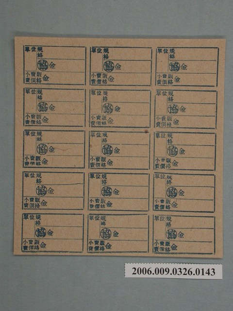 藥局文物：藥品小賣價格表墨綠色 (共1張)