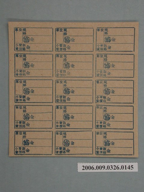 藥局文物：藥品小賣價格表墨綠色 (共1張)