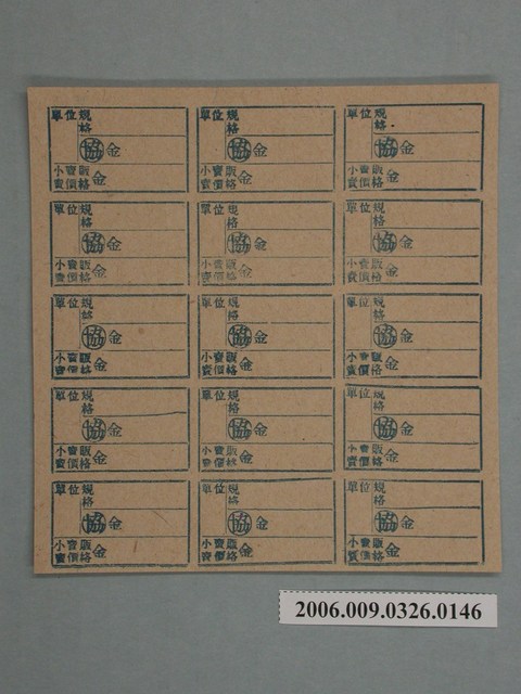 藥局文物：藥品小賣價格表墨綠色 (共1張)