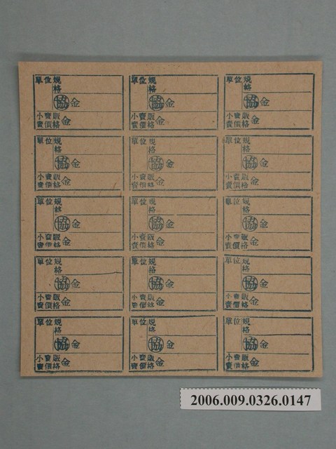 藥局文物：藥品小賣價格表墨綠色 (共1張)