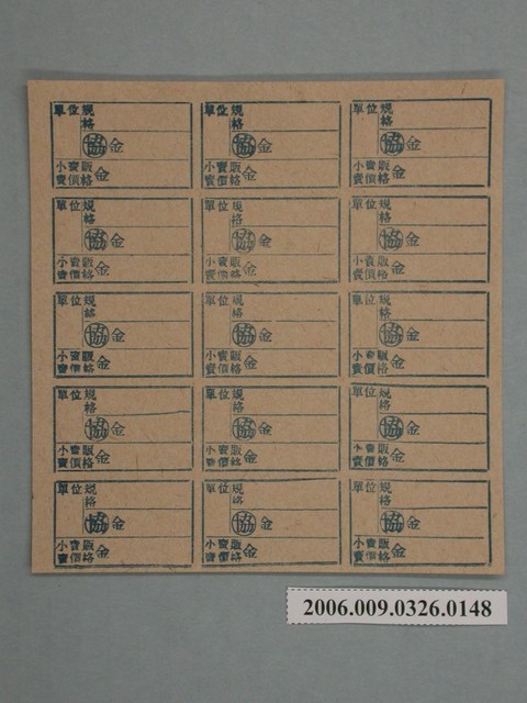 藥局文物：藥品小賣價格表墨綠色 (共1張)