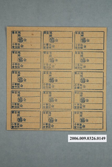 藥局文物：藥品小賣價格表墨綠色 (共1張)