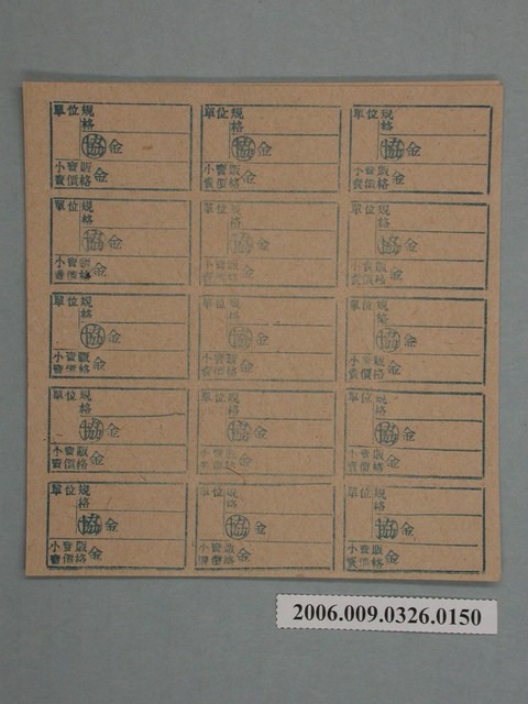 藥局文物：藥品小賣價格表墨綠色 (共1張)