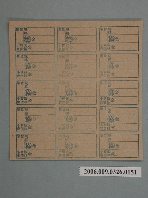 藥局文物：藥品小賣價格表墨綠色 (共1張)