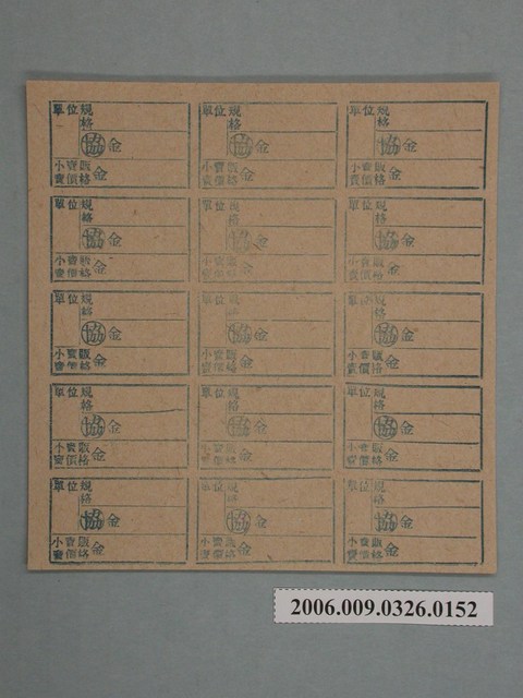 藥局文物：藥品小賣價格表墨綠色 (共1張)