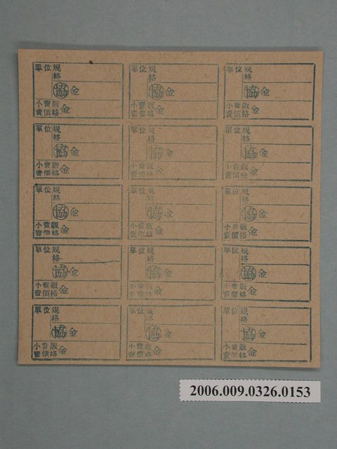 藥局文物：藥品小賣價格表墨綠色 (共1張)