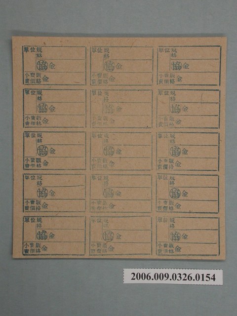 藥局文物：藥品小賣價格表墨綠色 (共1張)