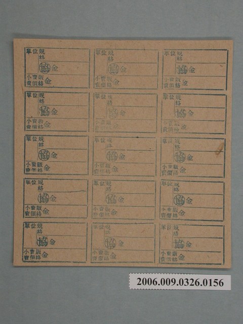 藥局文物：藥品小賣價格表墨綠色 (共1張)