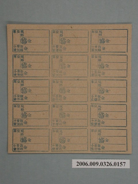 藥局文物：藥品小賣價格表墨綠色 (共1張)