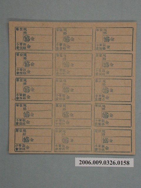 藥局文物：藥品小賣價格表墨綠色 (共1張)