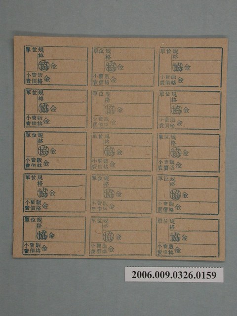 藥局文物：藥品小賣價格表墨綠色 (共1張)