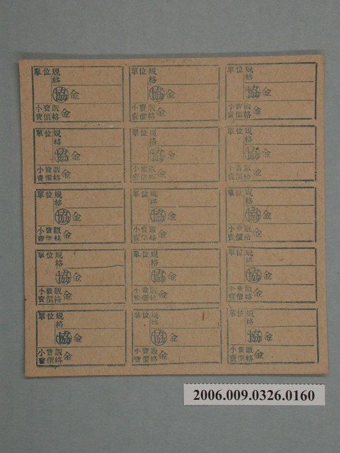 藥局文物：藥品小賣價格表墨綠色 (共1張)