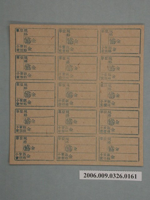藥局文物：藥品小賣價格表墨綠色 (共1張)