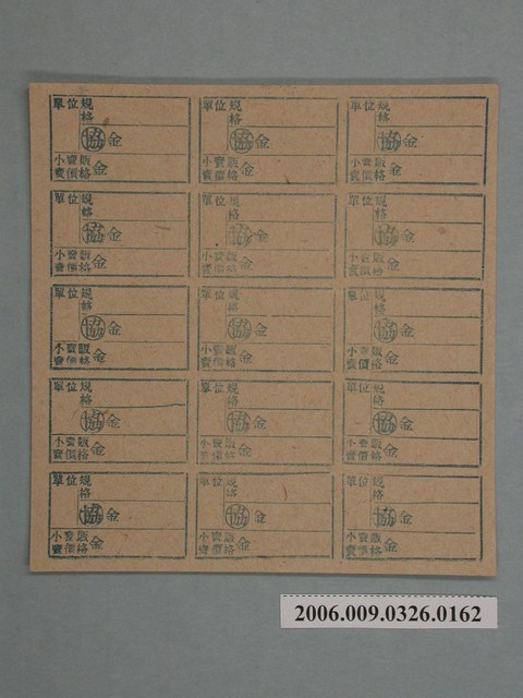 藥局文物：藥品小賣價格表墨綠色 (共1張)