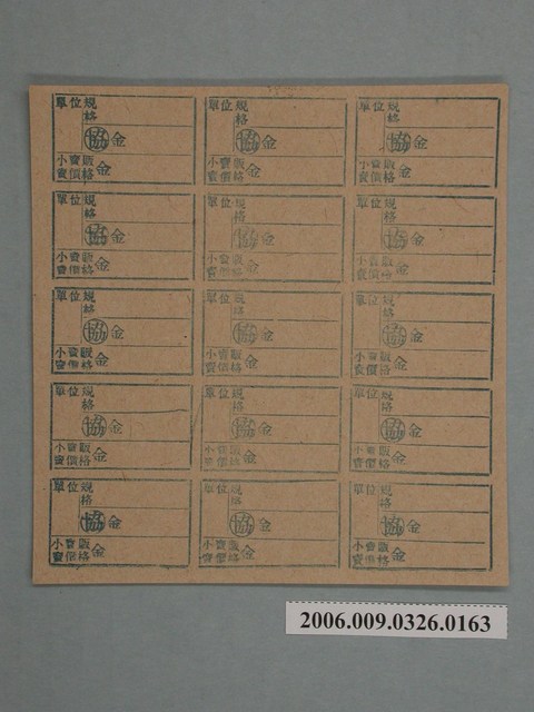 藥局文物：藥品小賣價格表墨綠色 (共1張)