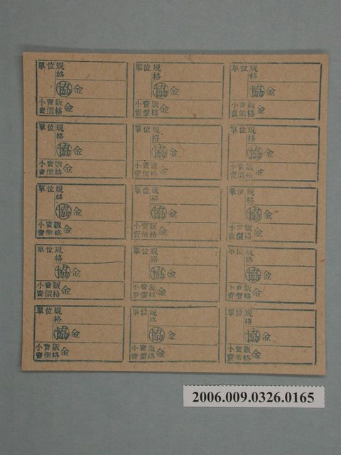 藥局文物：藥品小賣價格表墨綠色 (共1張)