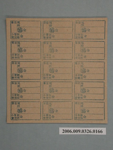 藥局文物：藥品小賣價格表墨綠色 (共1張)