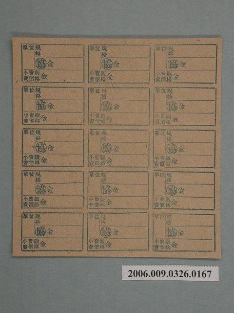 藥局文物：藥品小賣價格表墨綠色 (共1張)