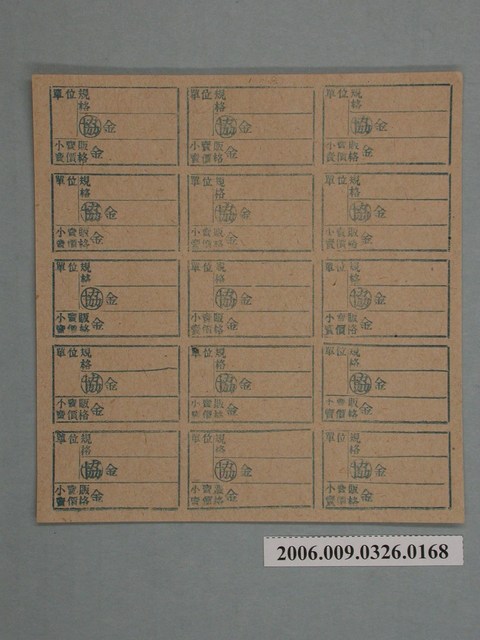 藥局文物：藥品小賣價格表墨綠色 (共1張)