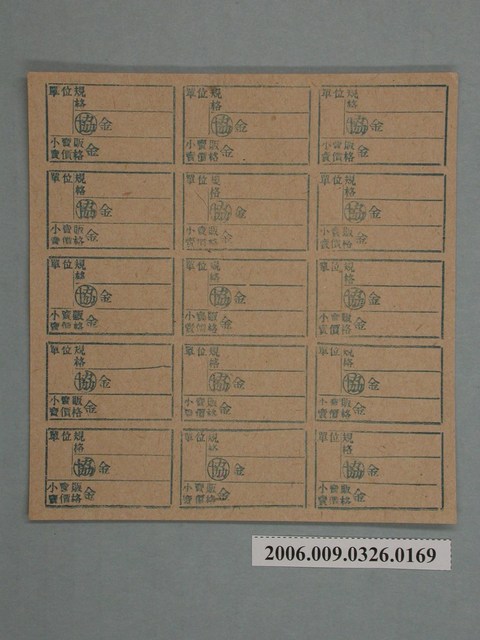 藥局文物：藥品小賣價格表墨綠色 (共1張)