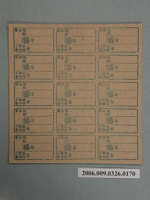 藥局文物：藥品小賣價格表墨綠色 (共1張)