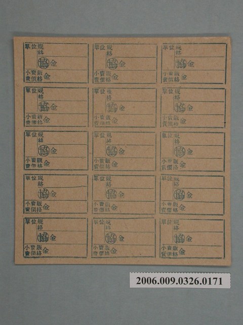 藥局文物：藥品小賣價格表墨綠色 (共1張)