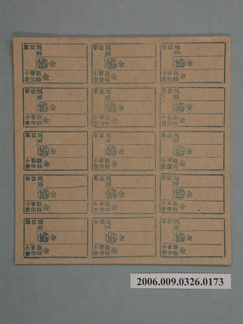 藥局文物：藥品小賣價格表墨綠色 (共1張)