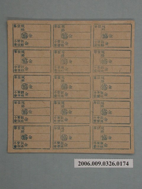 藥局文物：藥品小賣價格表墨綠色 (共1張)