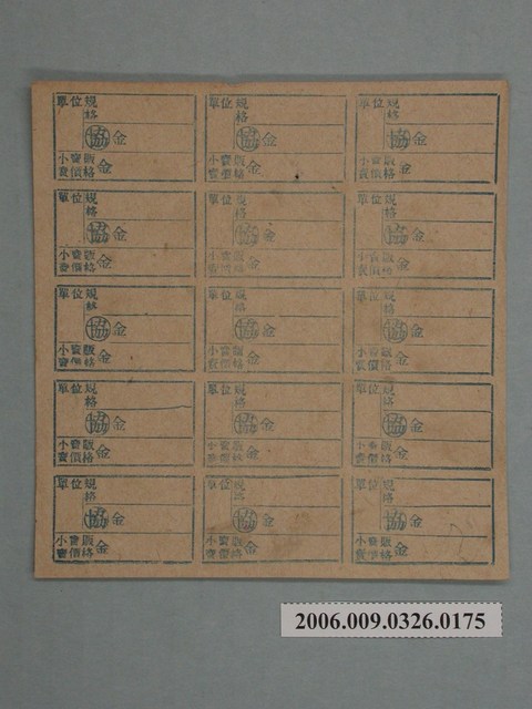 藥局文物：藥品小賣價格表墨綠色 (共1張)