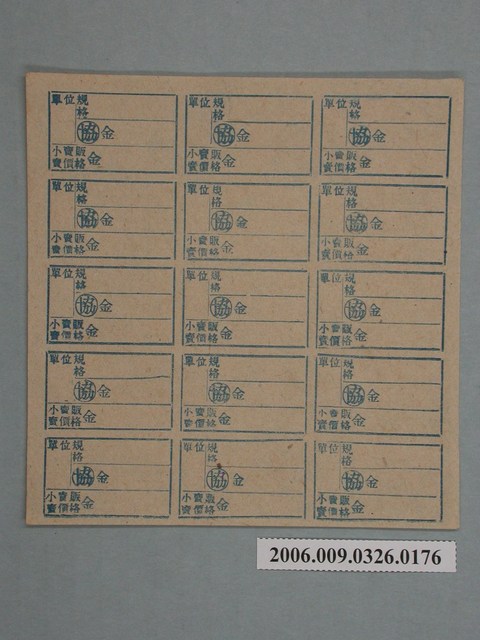 藥局文物：藥品小賣價格表墨綠色 (共1張)