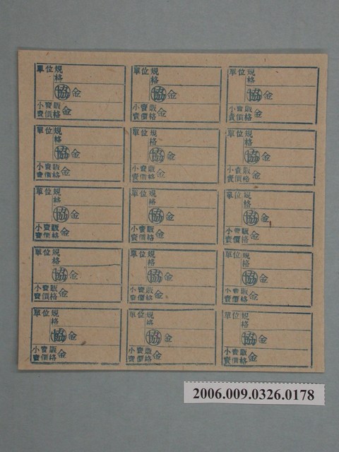 藥局文物：藥品小賣價格表墨綠色 (共1張)