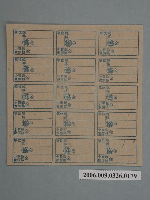 藥局文物：藥品小賣價格表墨綠色 (共1張)