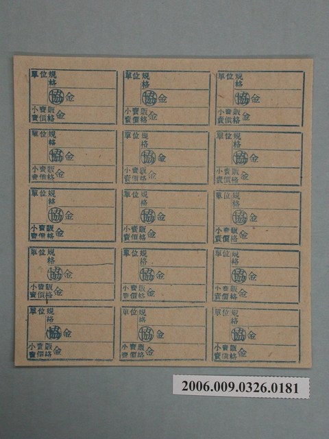 藥局文物：藥品小賣價格表墨綠色 (共1張)