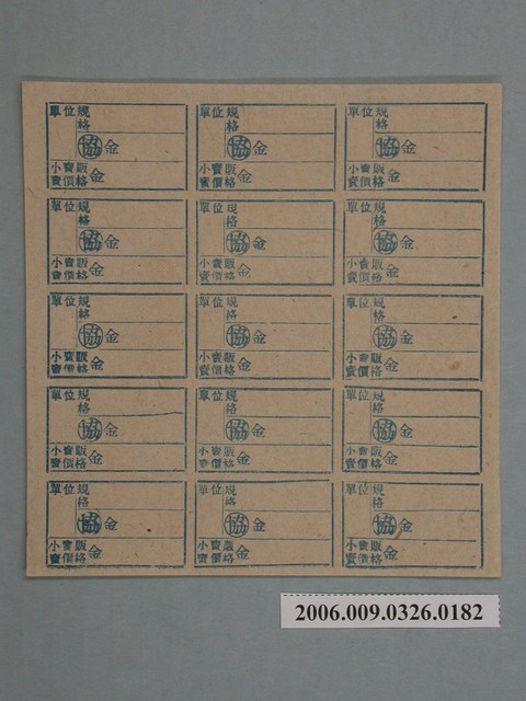 藥局文物：藥品小賣價格表墨綠色 (共1張)