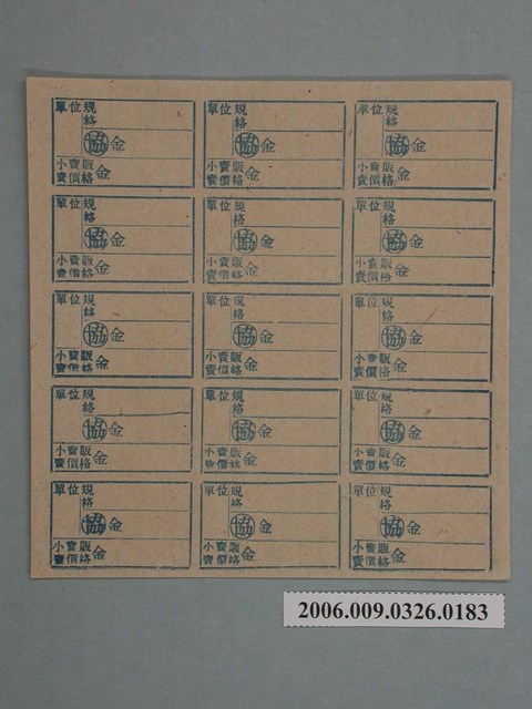 藥局文物：藥品小賣價格表墨綠色 (共1張)