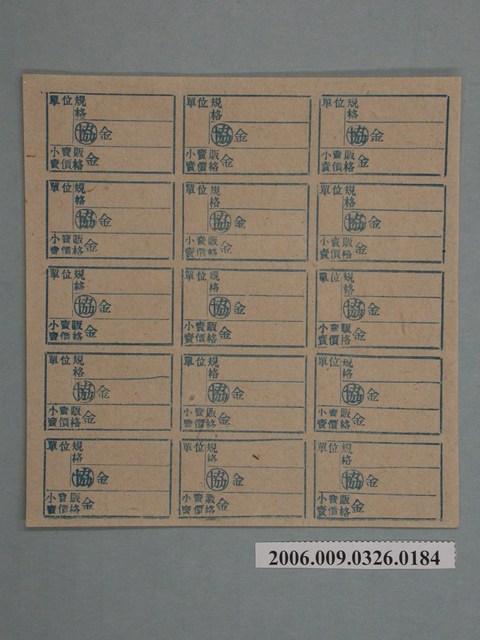藥局文物：藥品小賣價格表墨綠色 (共1張)