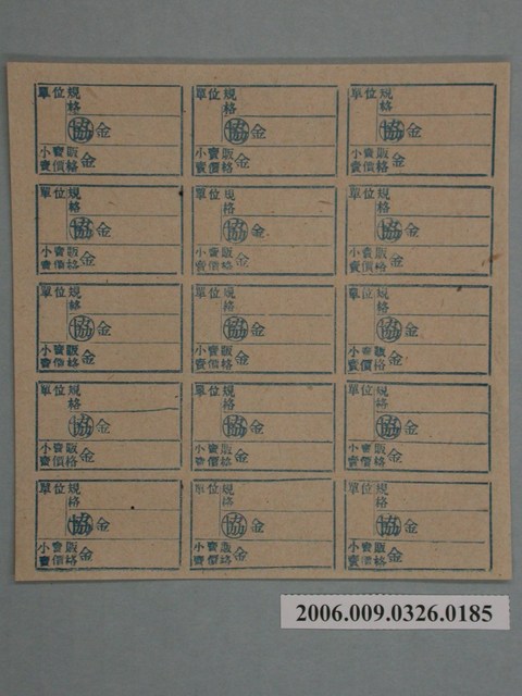 藥局文物：藥品小賣價格表墨綠色 (共1張)