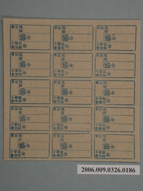 藥局文物：藥品小賣價格表墨綠色 (共1張)