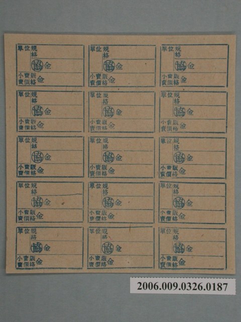 藥局文物：藥品小賣價格表墨綠色 (共1張)