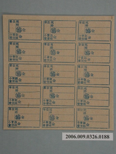藥局文物：藥品小賣價格表墨綠色 (共1張)
