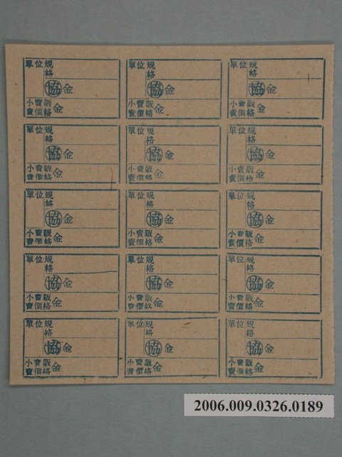 藥局文物：藥品小賣價格表墨綠色 (共1張)