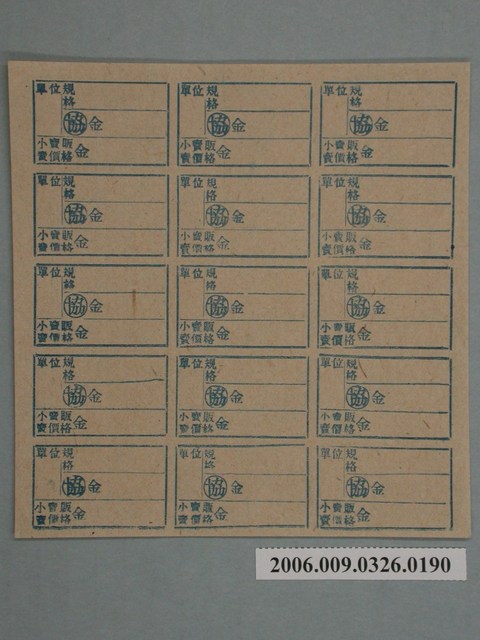 藥局文物：藥品小賣價格表墨綠色 (共1張)