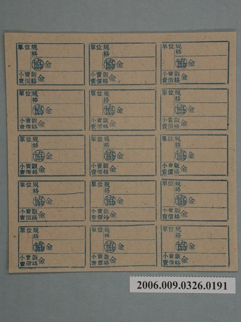 藥局文物：藥品小賣價格表墨綠色 (共1張)