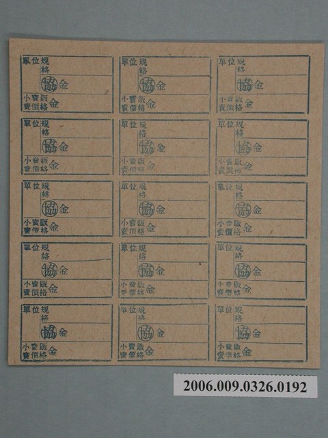 藥局文物：藥品小賣價格表墨綠色 (共1張)